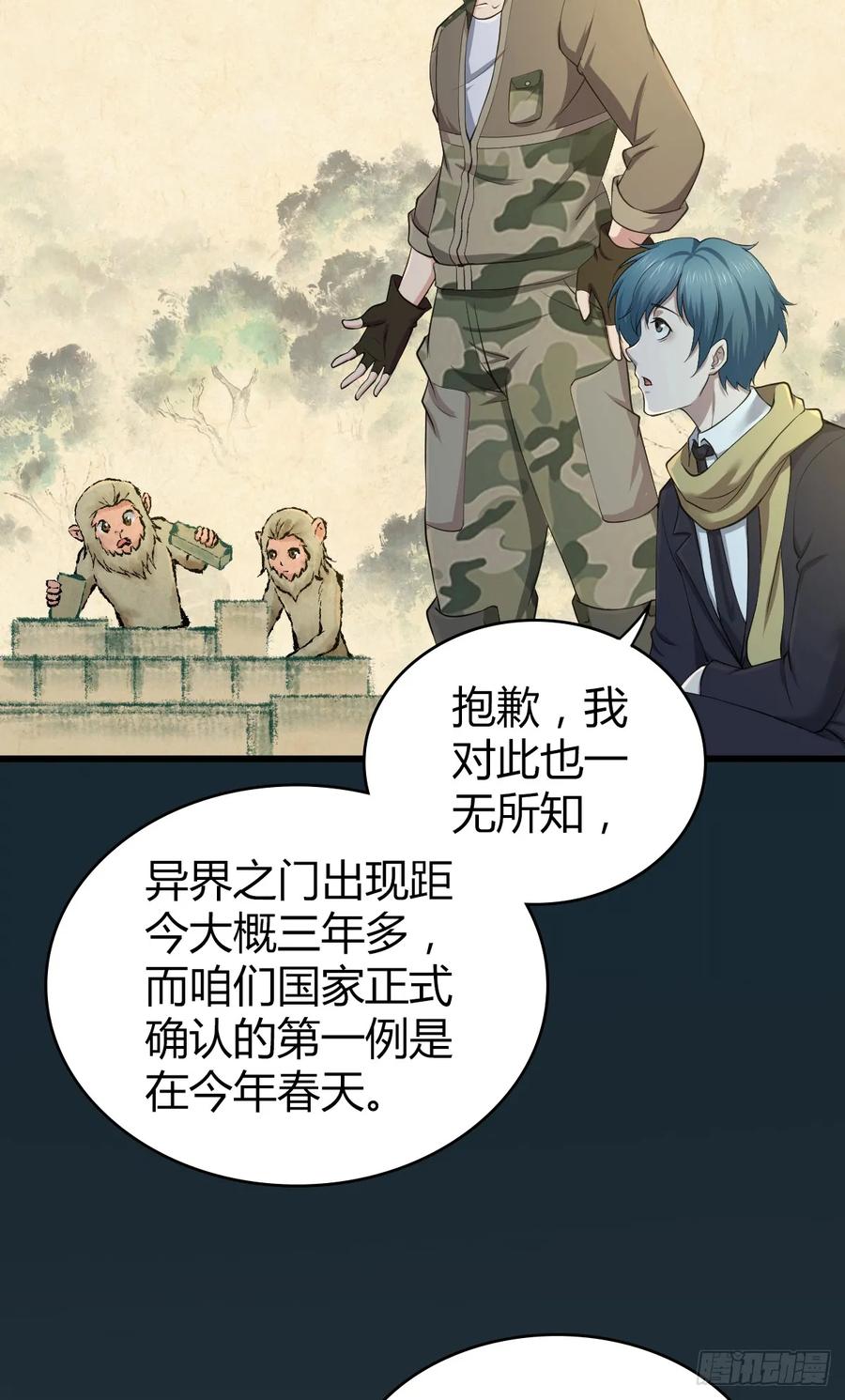 《田园战歌：神界拓荒录》096 战争成本 第22页