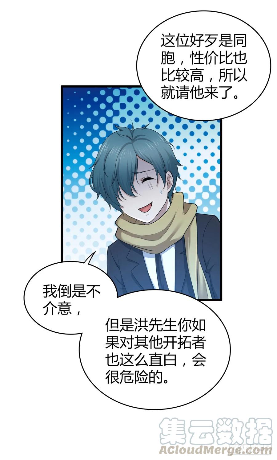 《田园战歌：神界拓荒录》096 战争成本 第16页