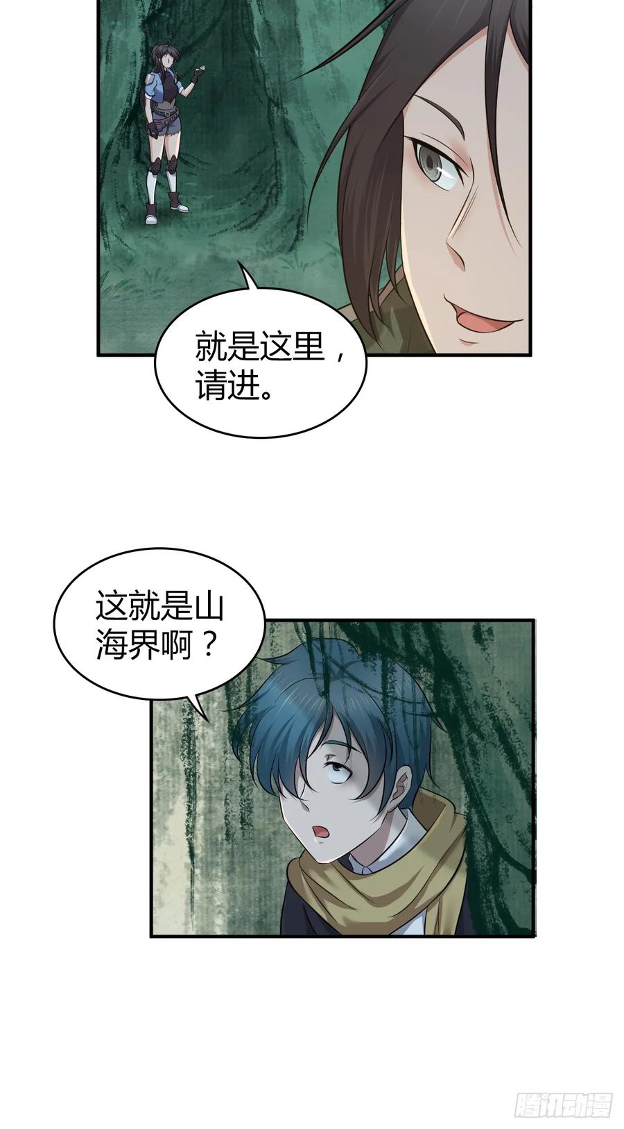 《田园战歌：神界拓荒录》096 战争成本 第10页