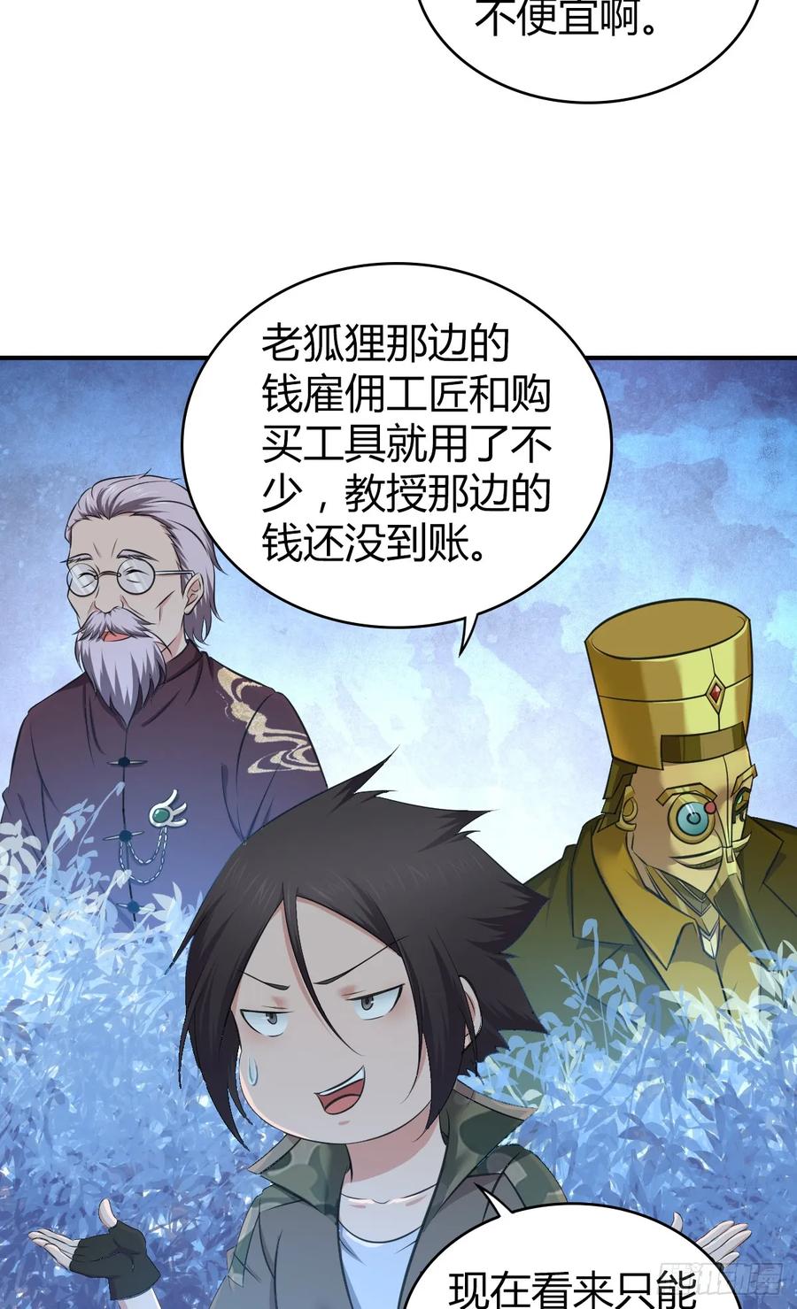 《田园战歌：神界拓荒录》096 战争成本 第33页