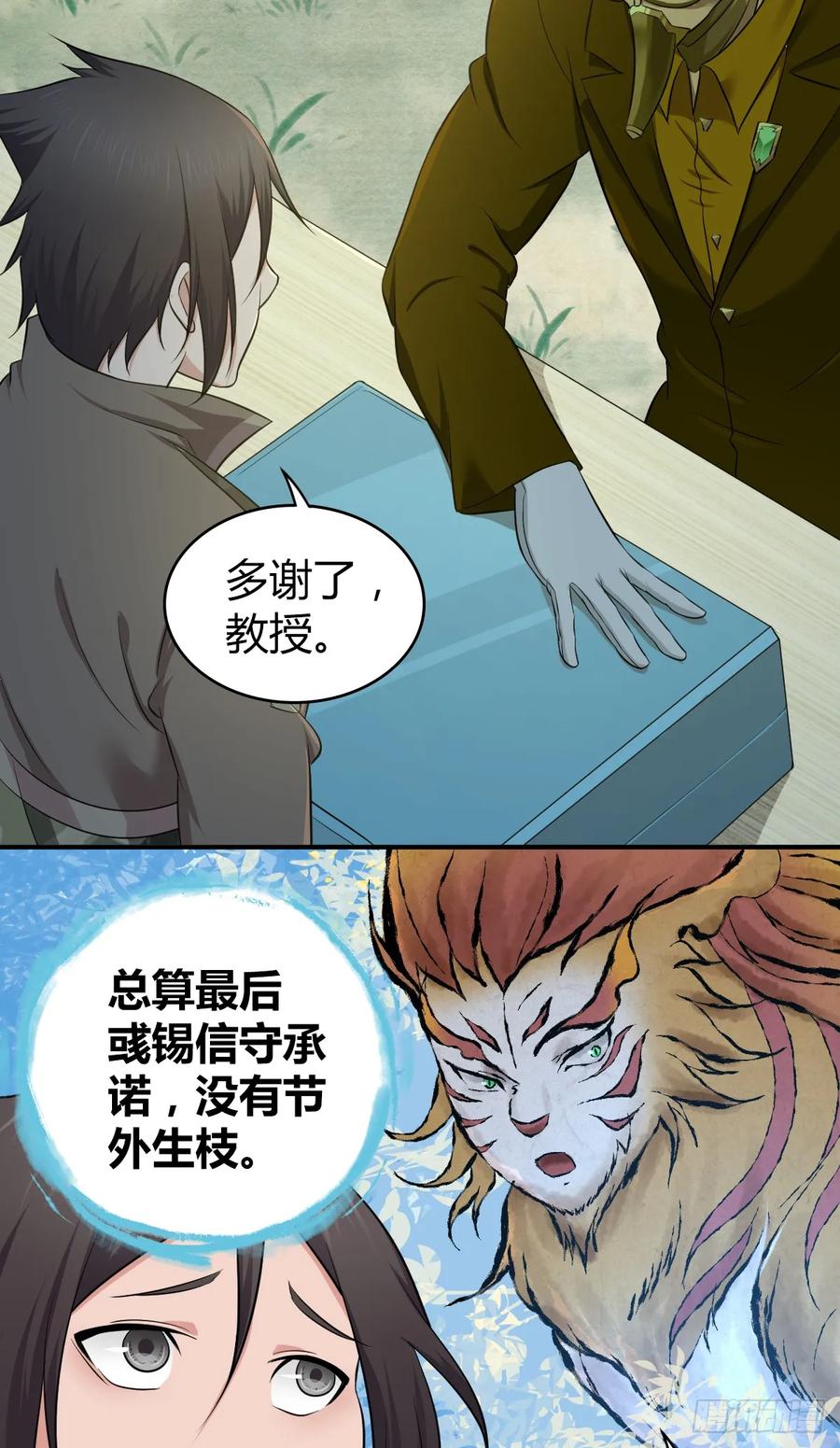 《田园战歌：神界拓荒录》096 战争成本 第3页