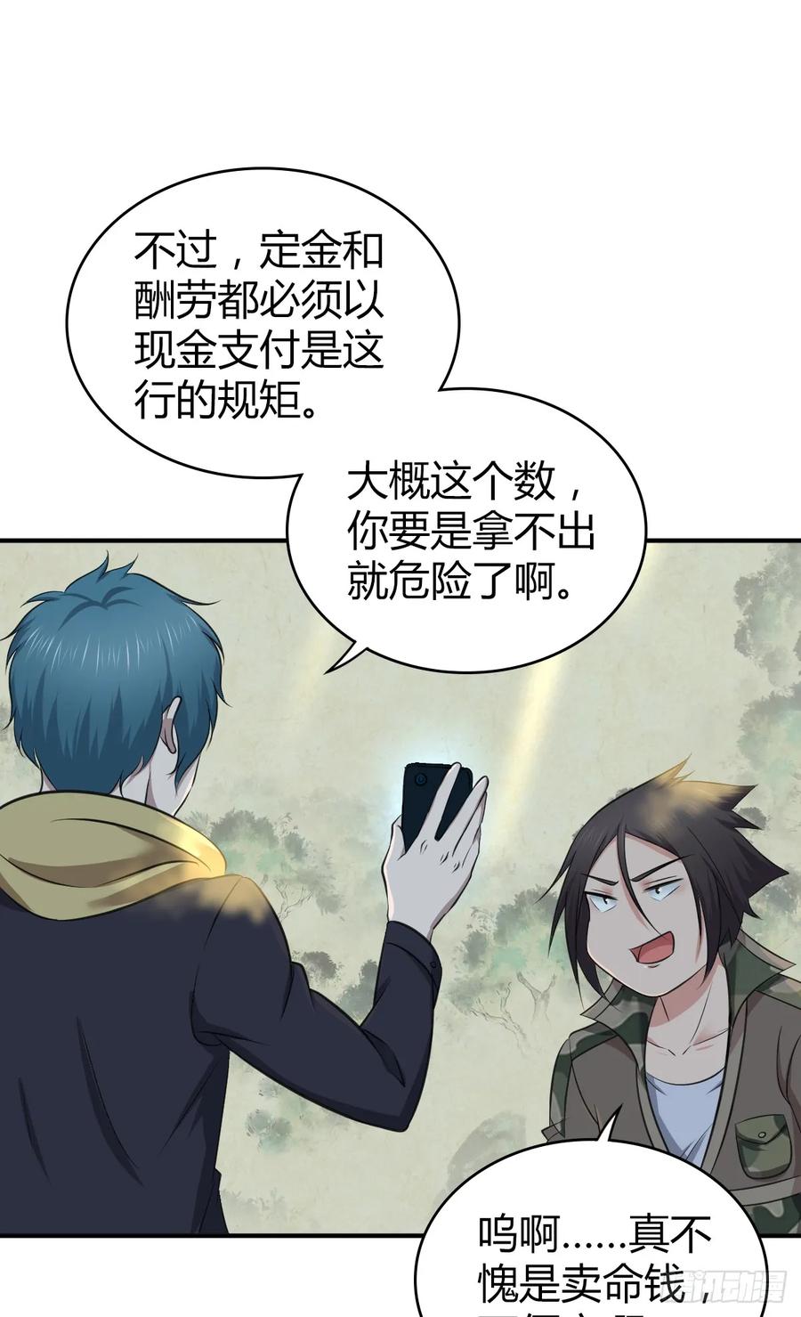 《田园战歌：神界拓荒录》096 战争成本 第32页