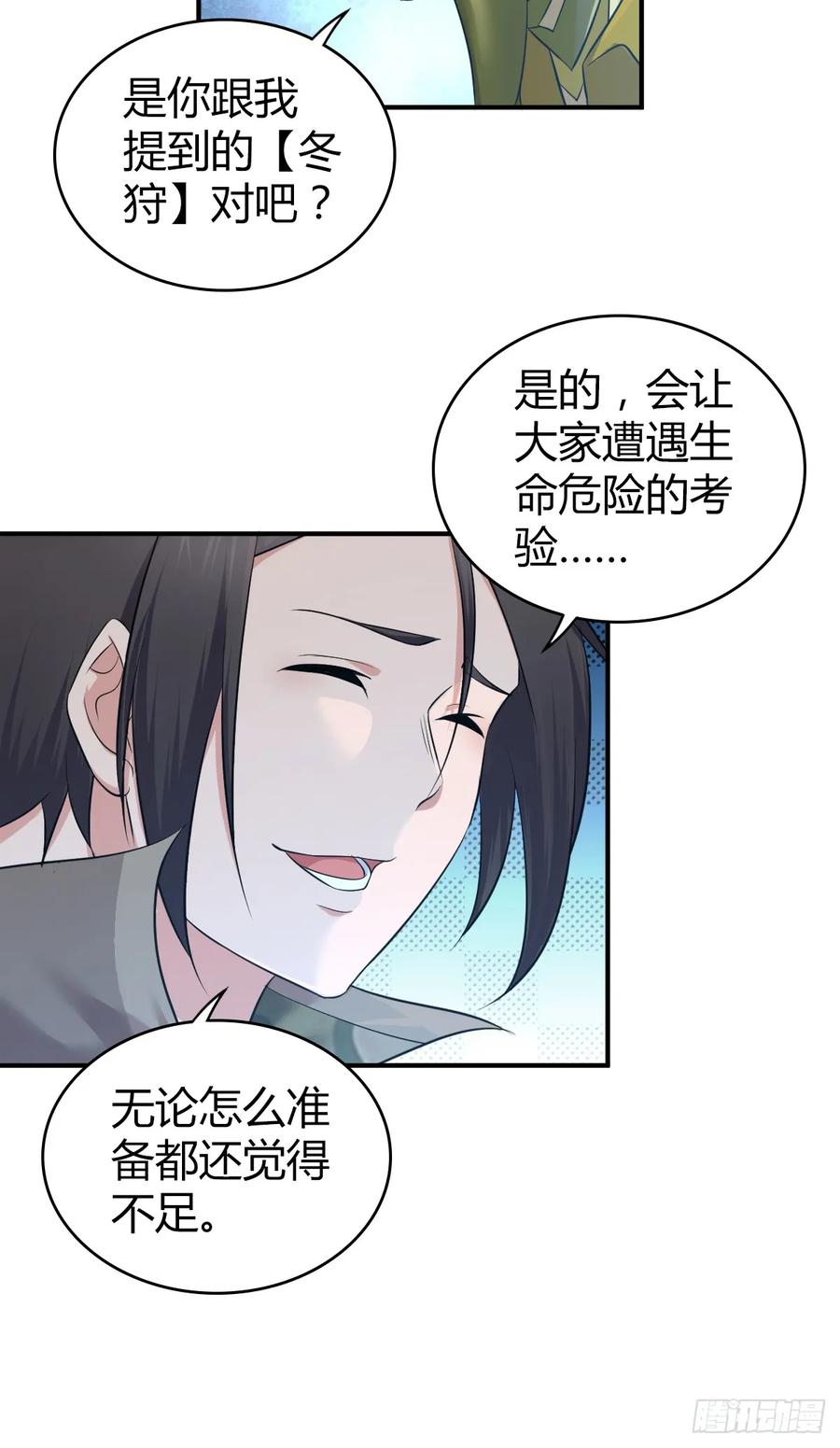 《田园战歌：神界拓荒录》096 战争成本 第7页