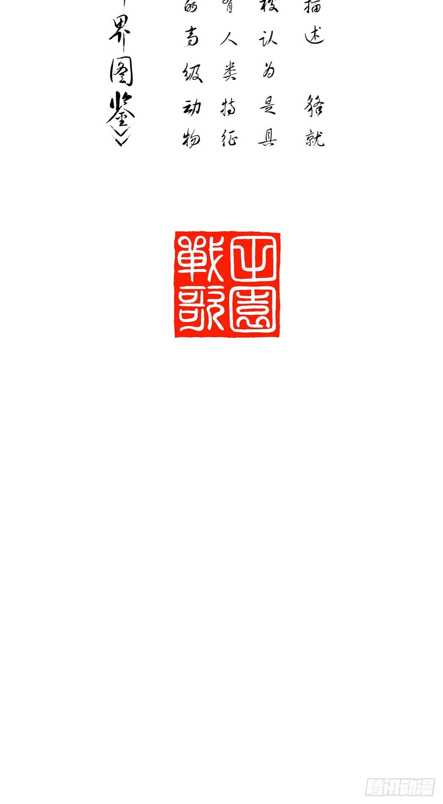 《田园战歌：神界拓荒录》096 战争成本 第47页