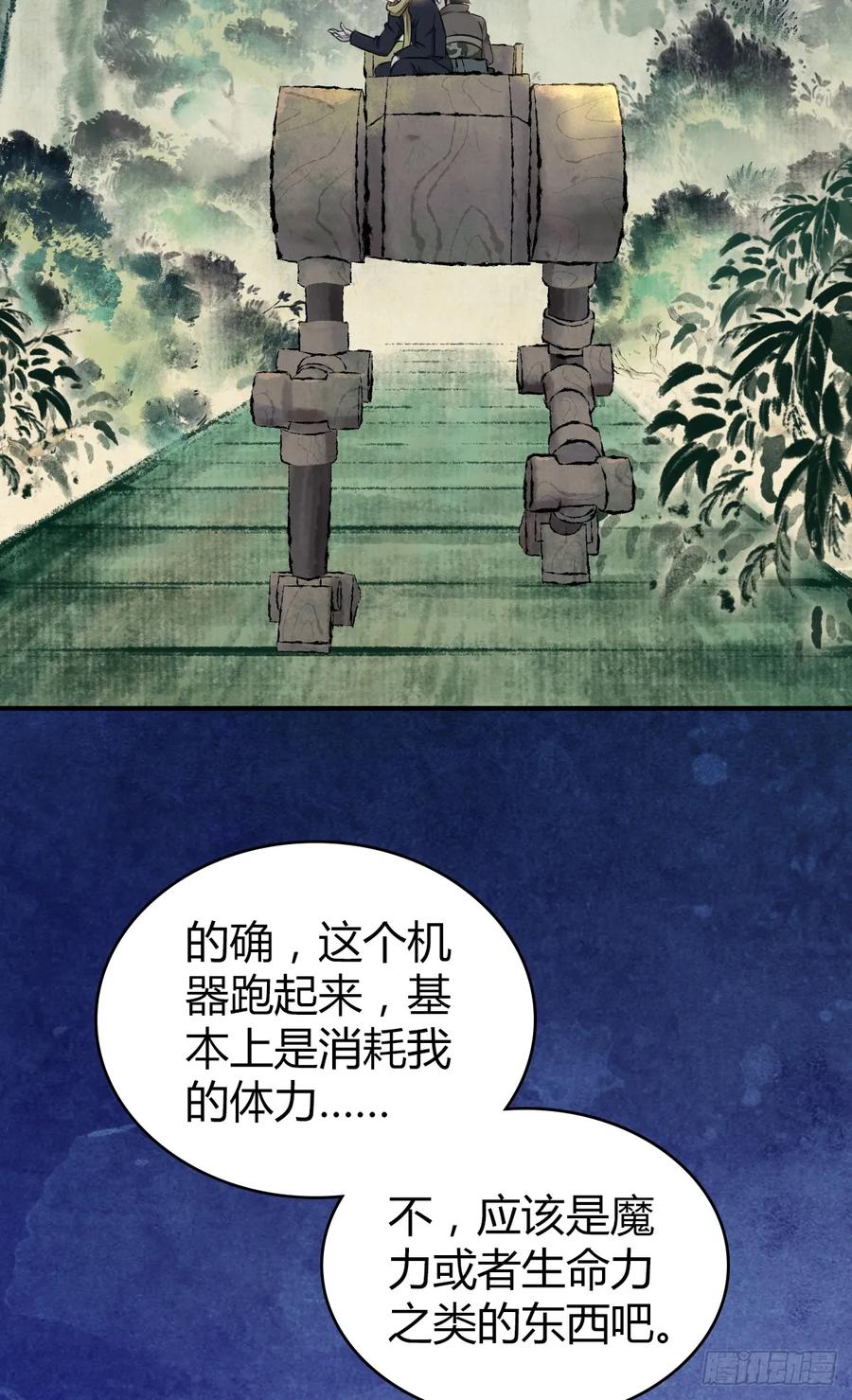 《田园战歌：神界拓荒录》096 战争成本 第37页