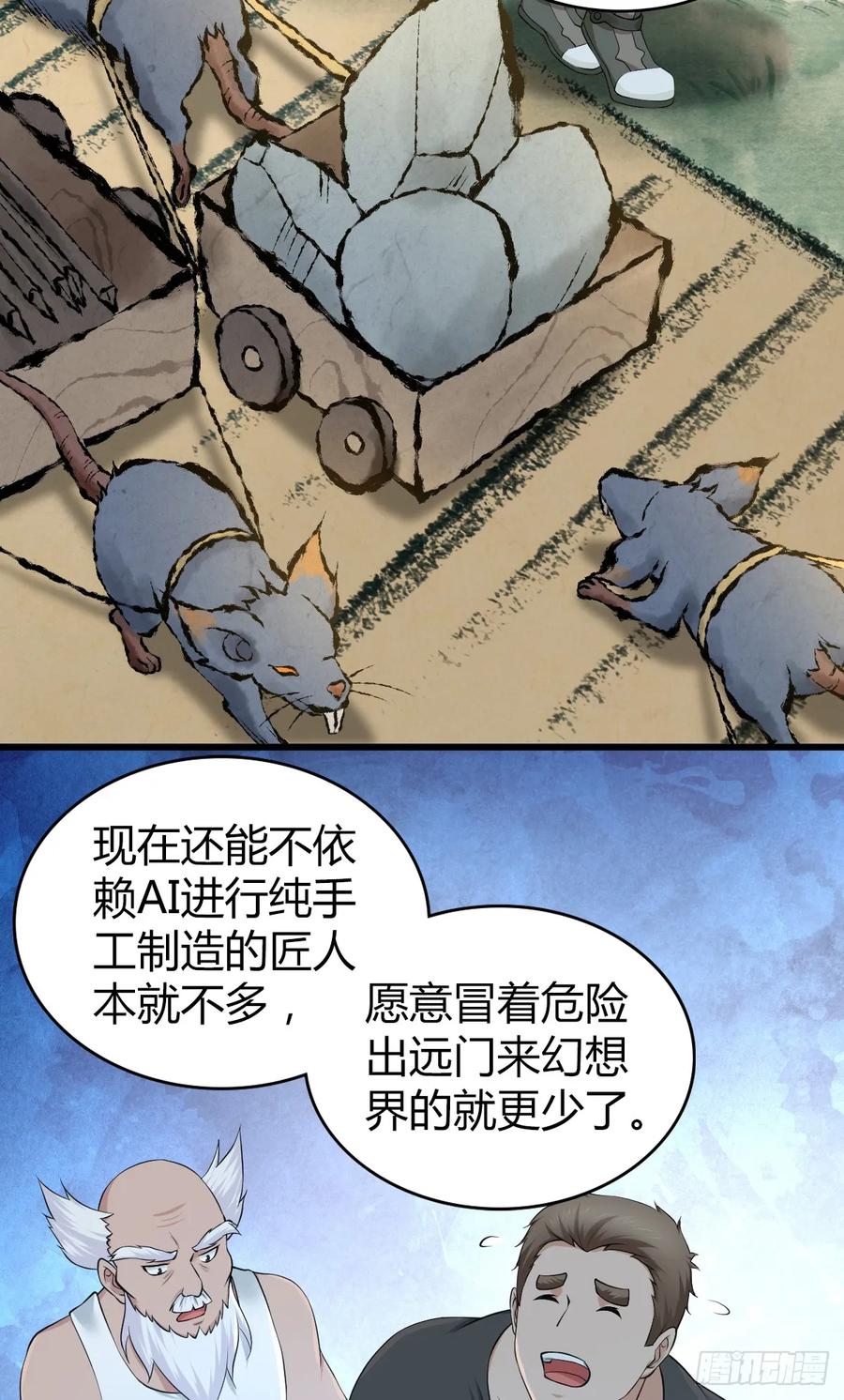 《田园战歌：神界拓荒录》096 战争成本 第20页