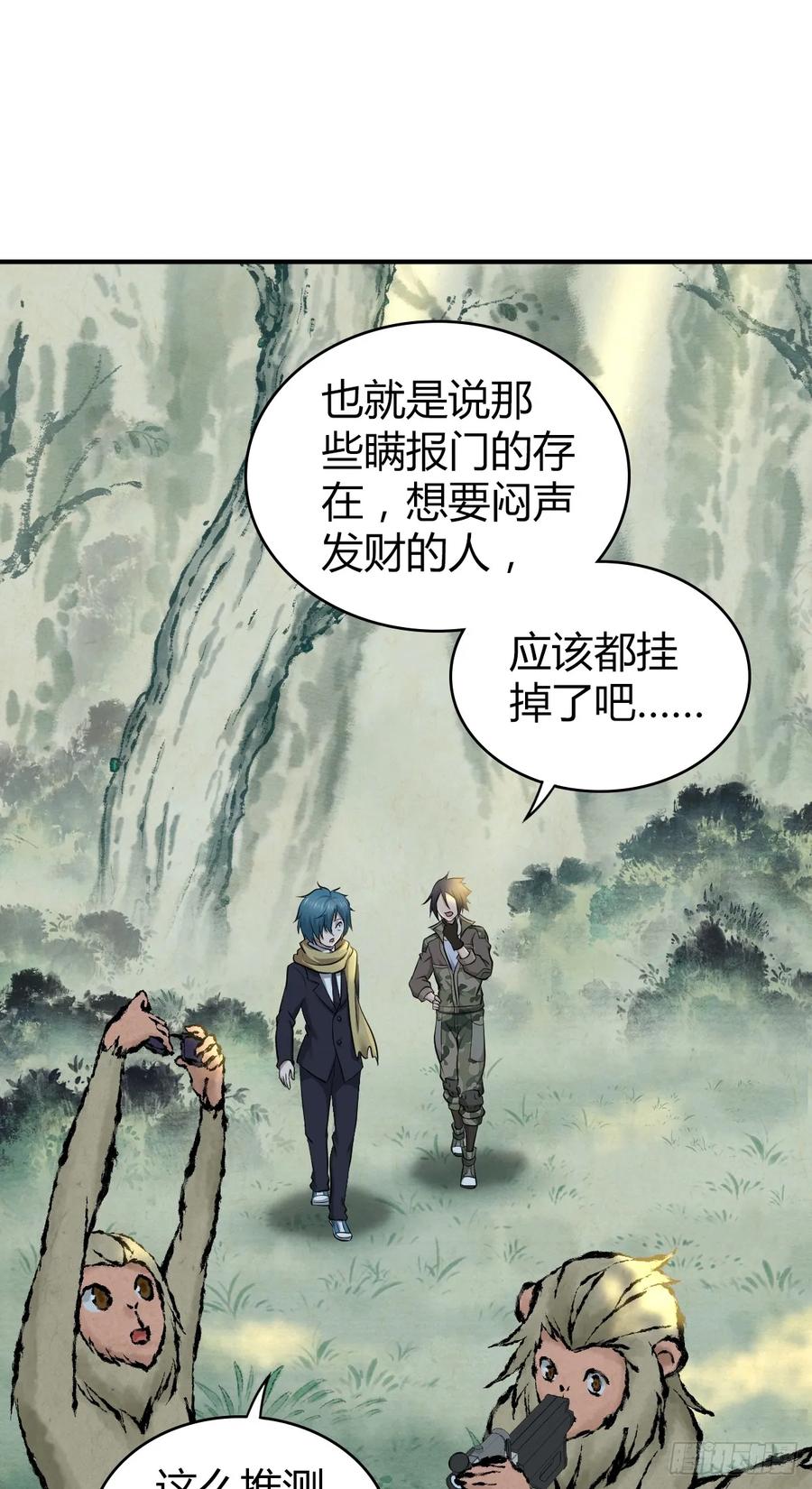 《田园战歌：神界拓荒录》096 战争成本 第24页