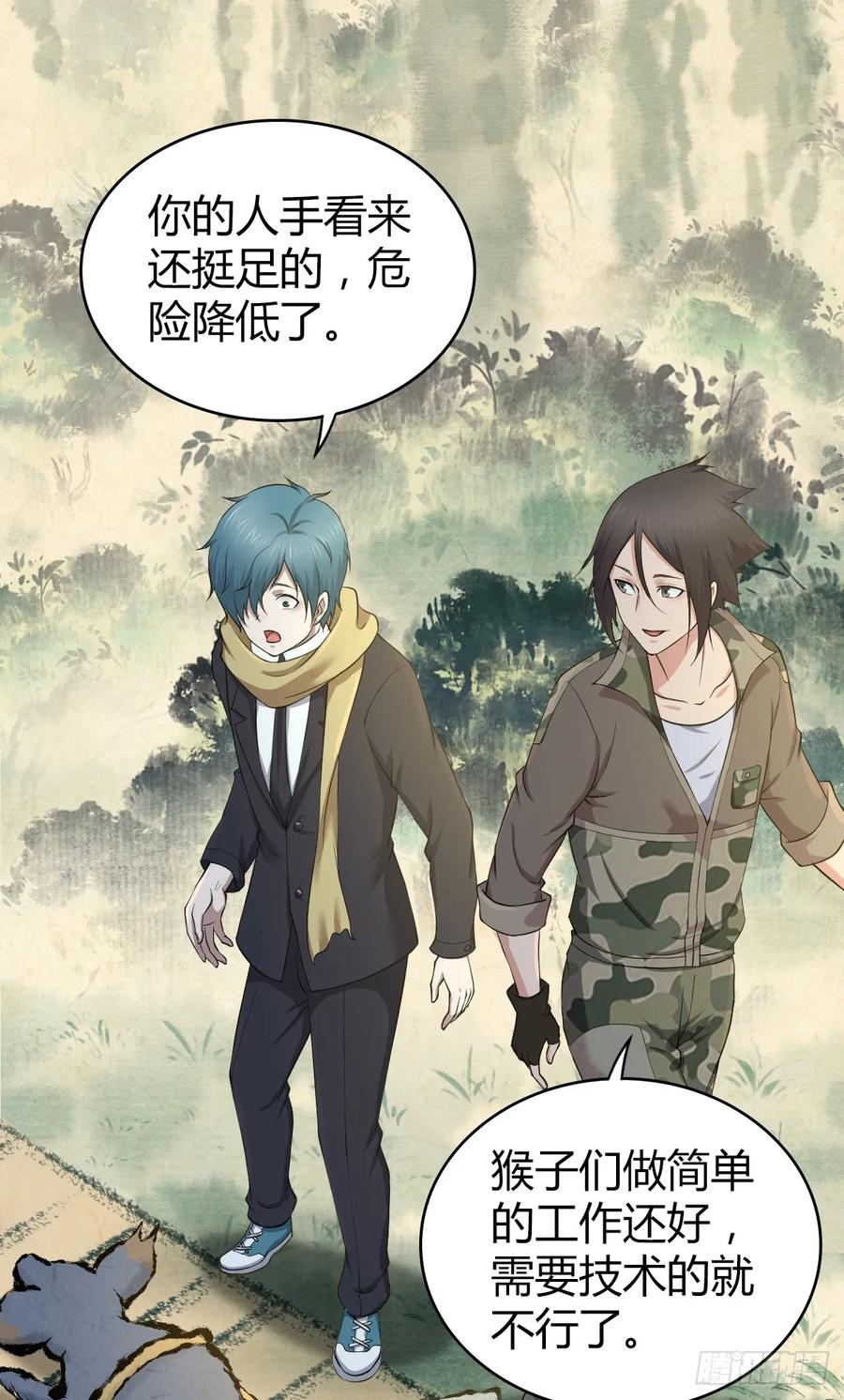 《田园战歌：神界拓荒录》096 战争成本 第19页