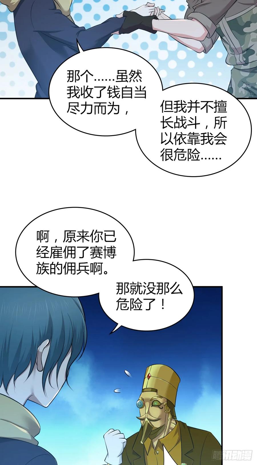 《田园战歌：神界拓荒录》096 战争成本 第13页