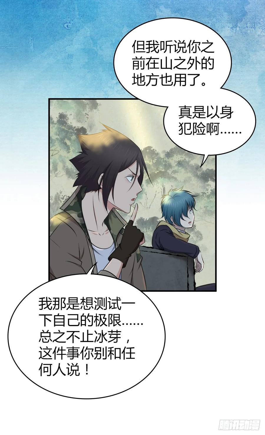 《田园战歌：神界拓荒录》096 战争成本 第39页