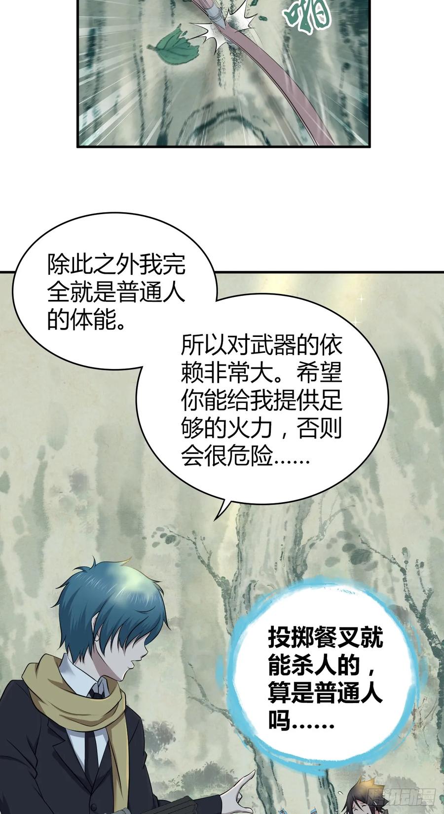 《田园战歌：神界拓荒录》096 战争成本 第28页