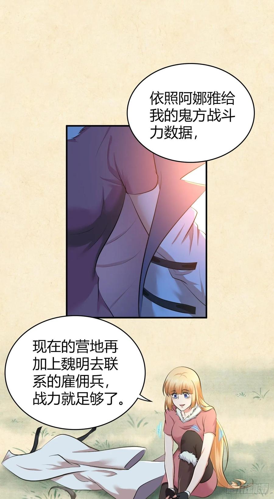《田园战歌：神界拓荒录》097 告白 第34页