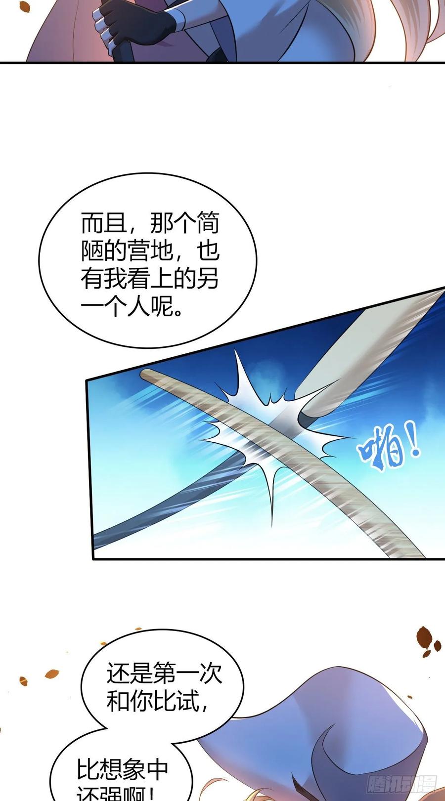 《田园战歌：神界拓荒录》097 告白 第22页