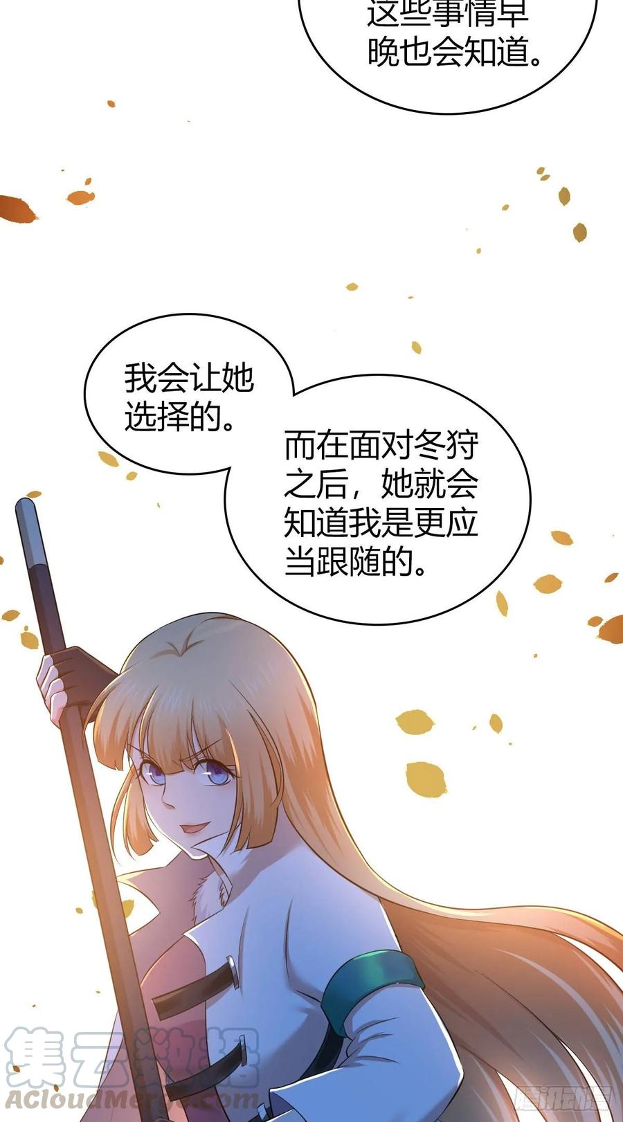 《田园战歌：神界拓荒录》097 告白 第21页
