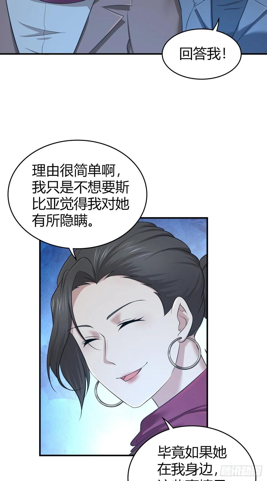《田园战歌：神界拓荒录》097 告白 第20页