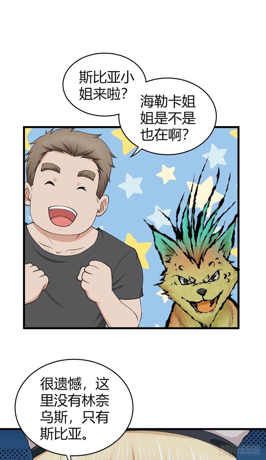 《田园战歌：神界拓荒录》097 告白 第2页