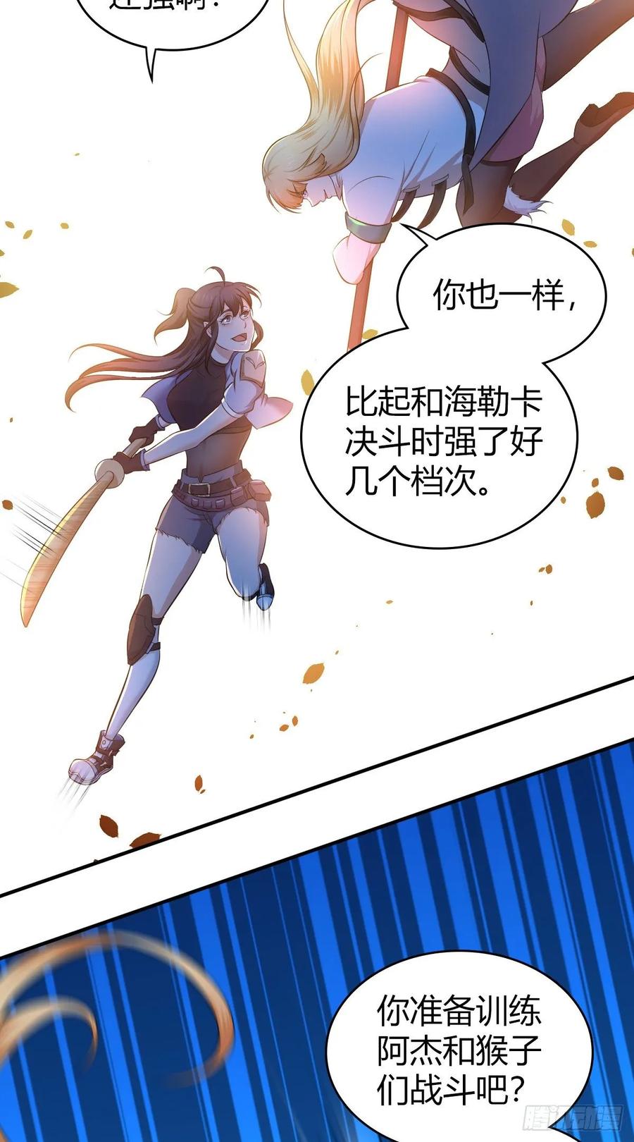 《田园战歌：神界拓荒录》097 告白 第23页