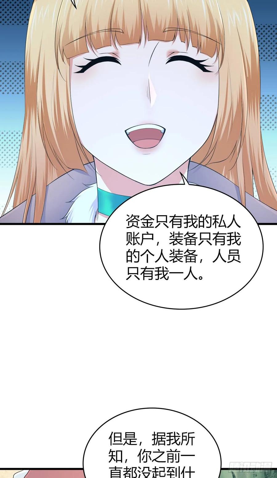 《田园战歌：神界拓荒录》097 告白 第3页
