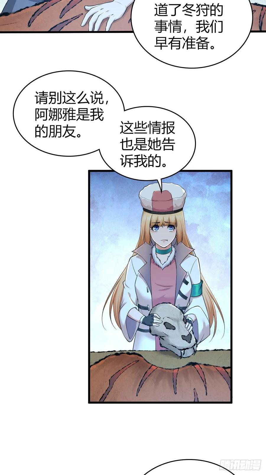 《田园战歌：神界拓荒录》097 告白 第14页