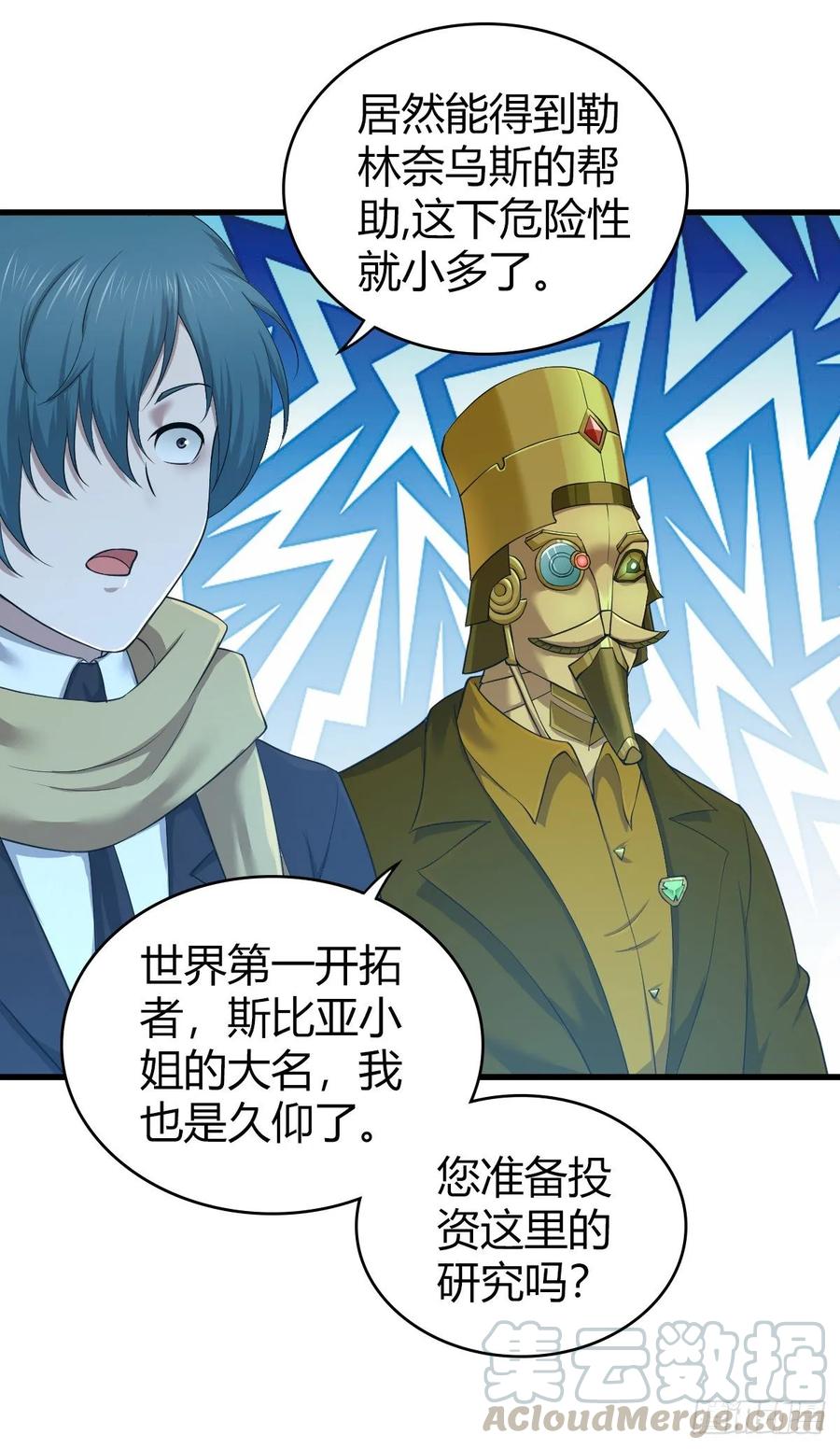 《田园战歌：神界拓荒录》097 告白 第1页