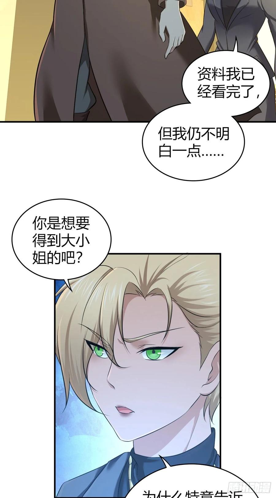 《田园战歌：神界拓荒录》097 告白 第18页
