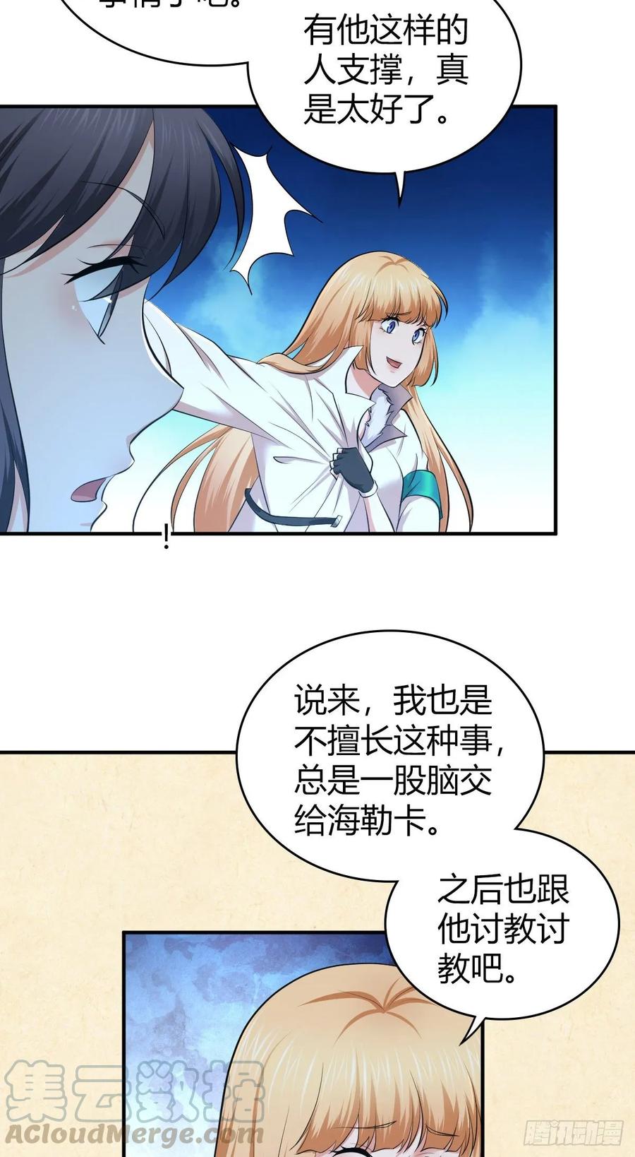 《田园战歌：神界拓荒录》097 告白 第37页