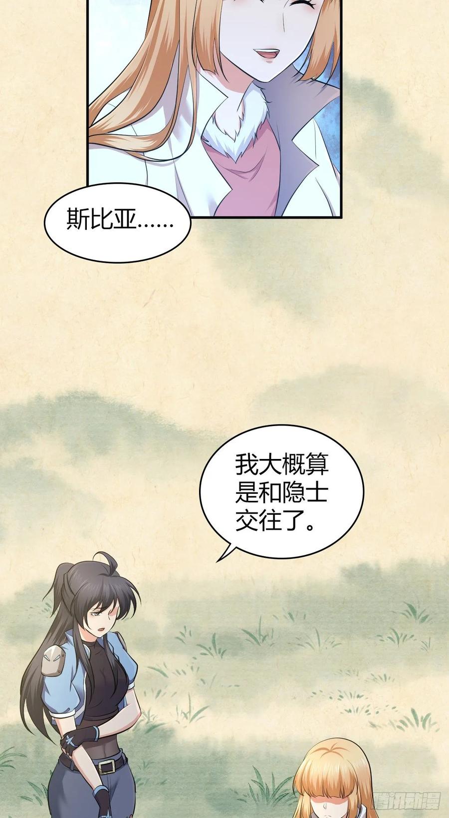 《田园战歌：神界拓荒录》097 告白 第38页