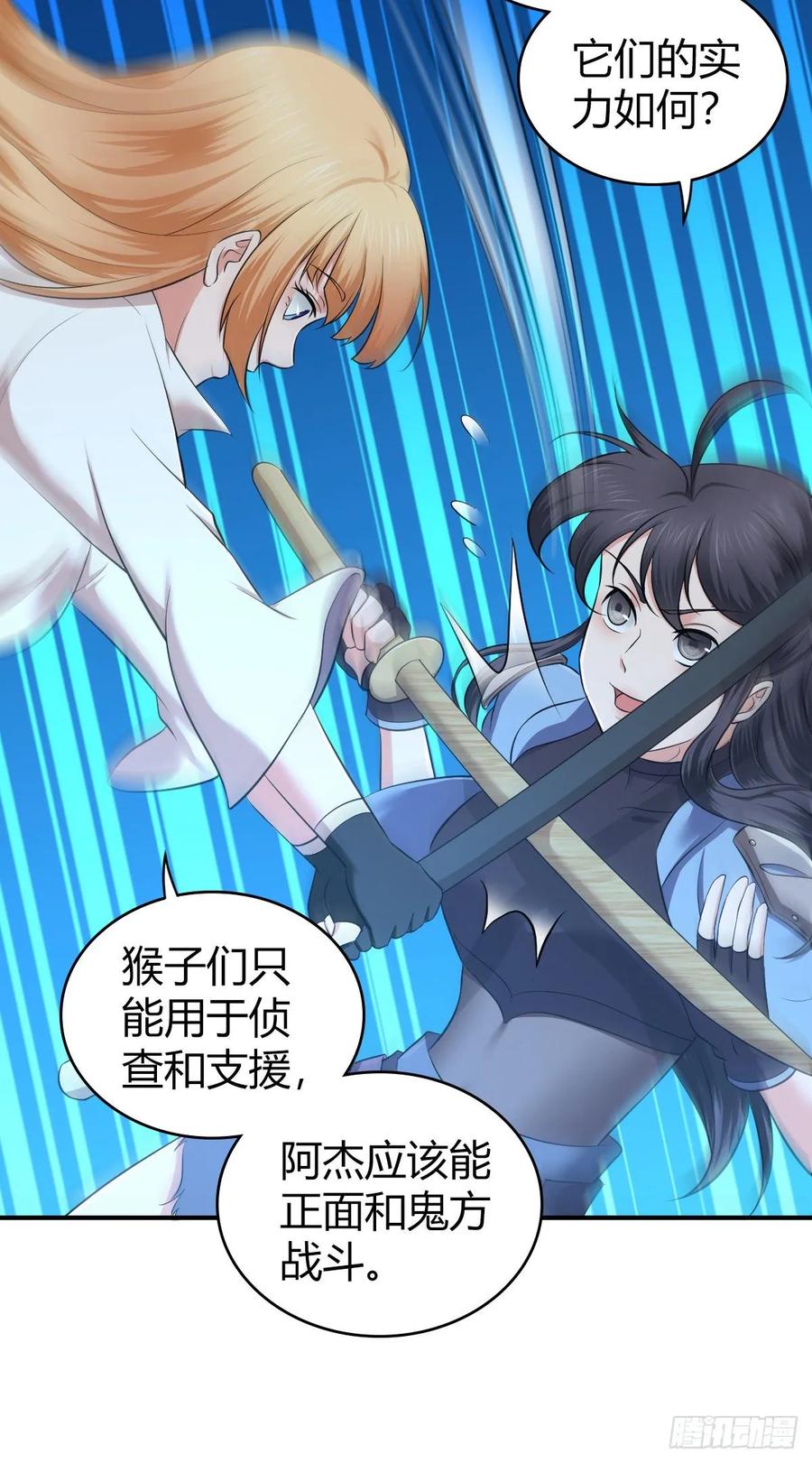 《田园战歌：神界拓荒录》097 告白 第24页