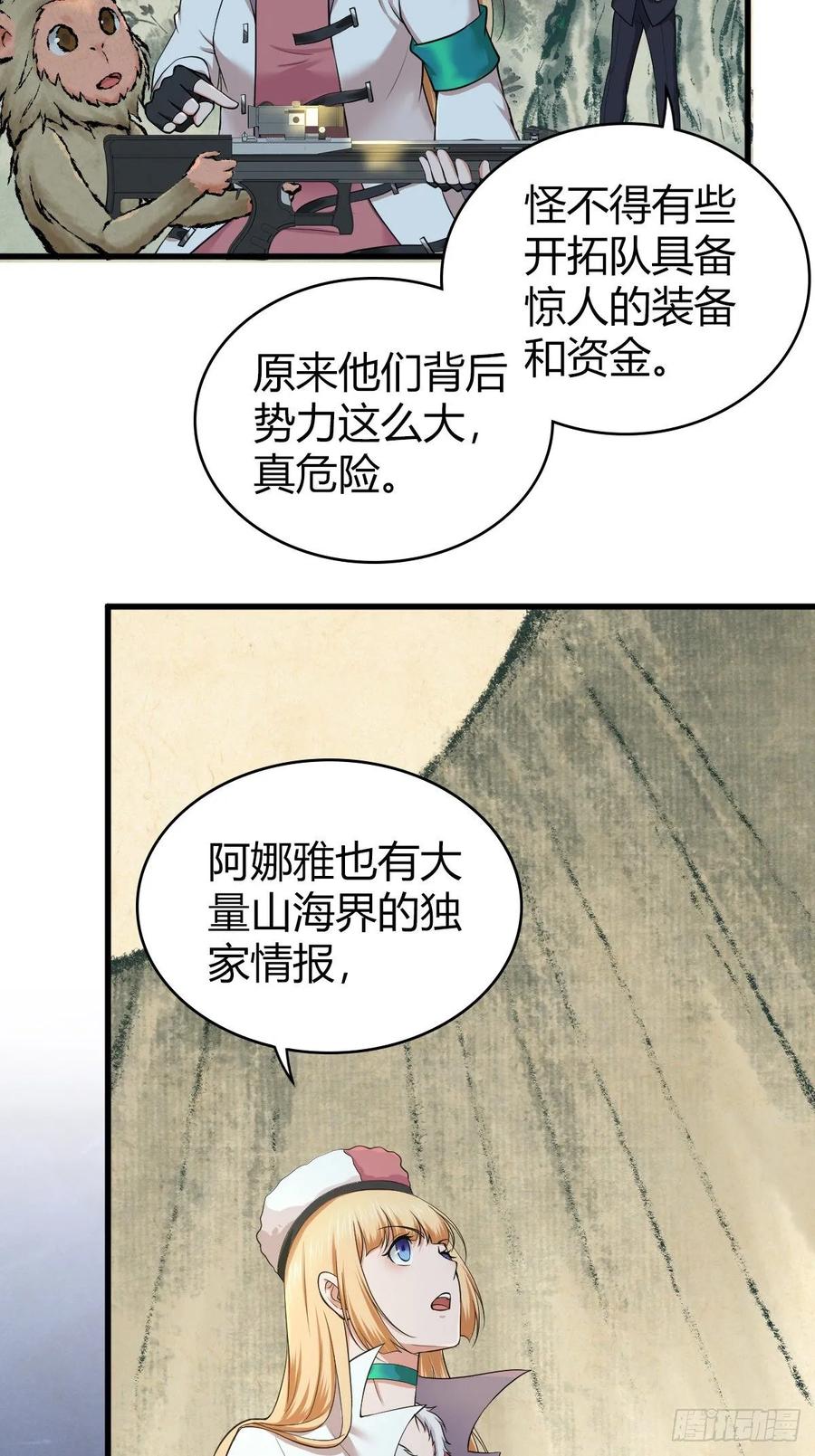 《田园战歌：神界拓荒录》097 告白 第12页