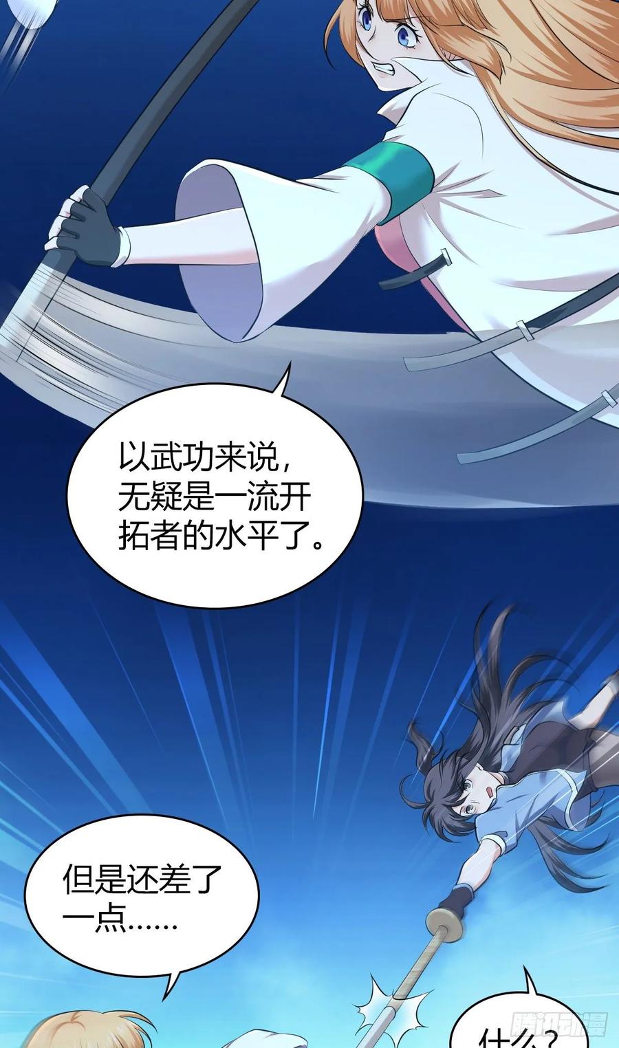 《田园战歌：神界拓荒录》097 告白 第26页