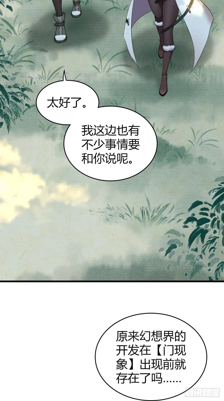 《田园战歌：神界拓荒录》097 告白 第10页