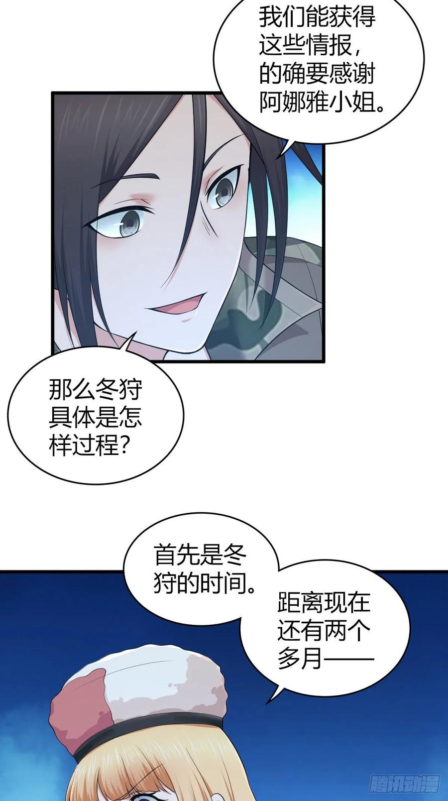 《田园战歌：神界拓荒录》097 告白 第15页