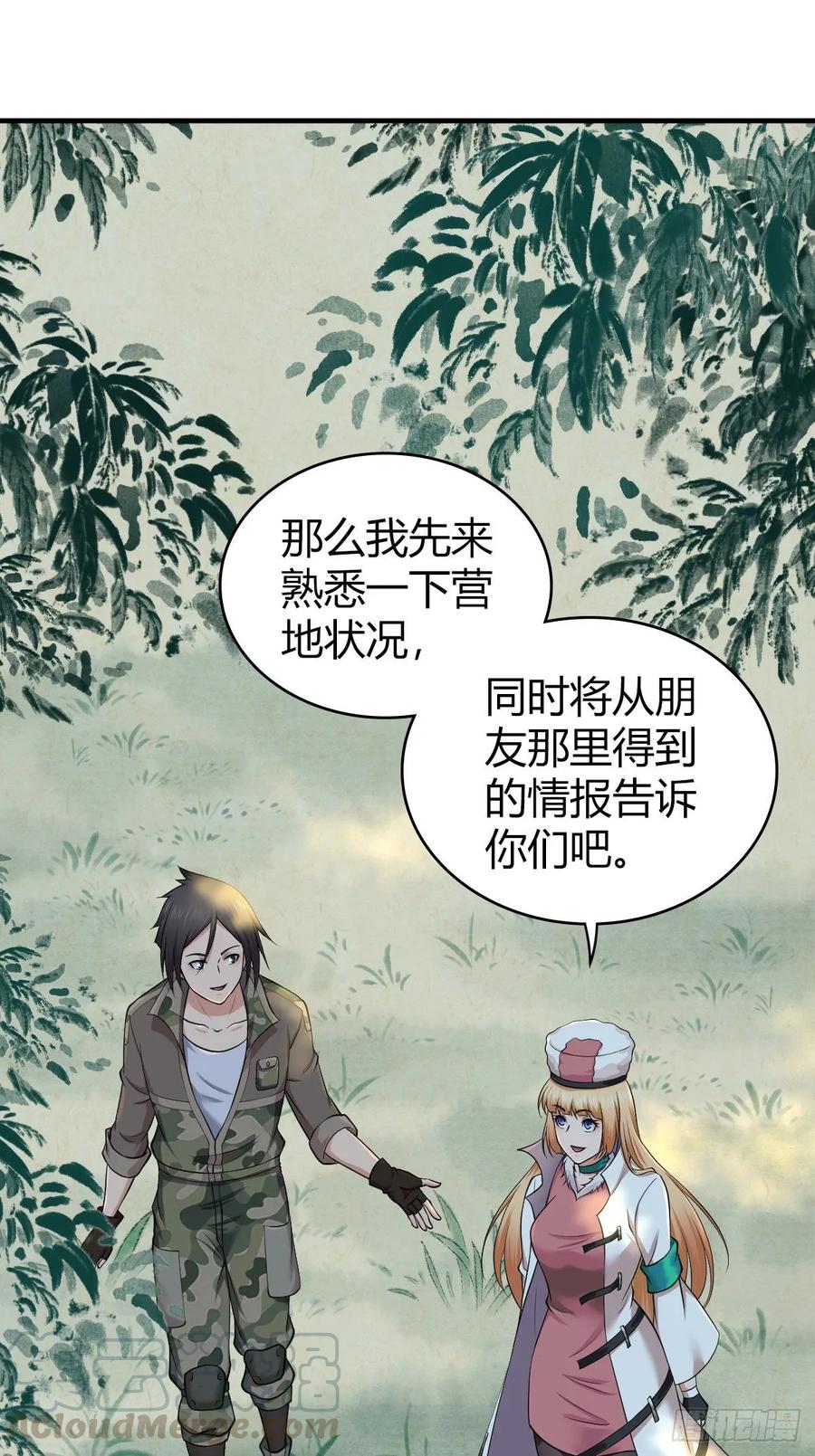 《田园战歌：神界拓荒录》097 告白 第9页