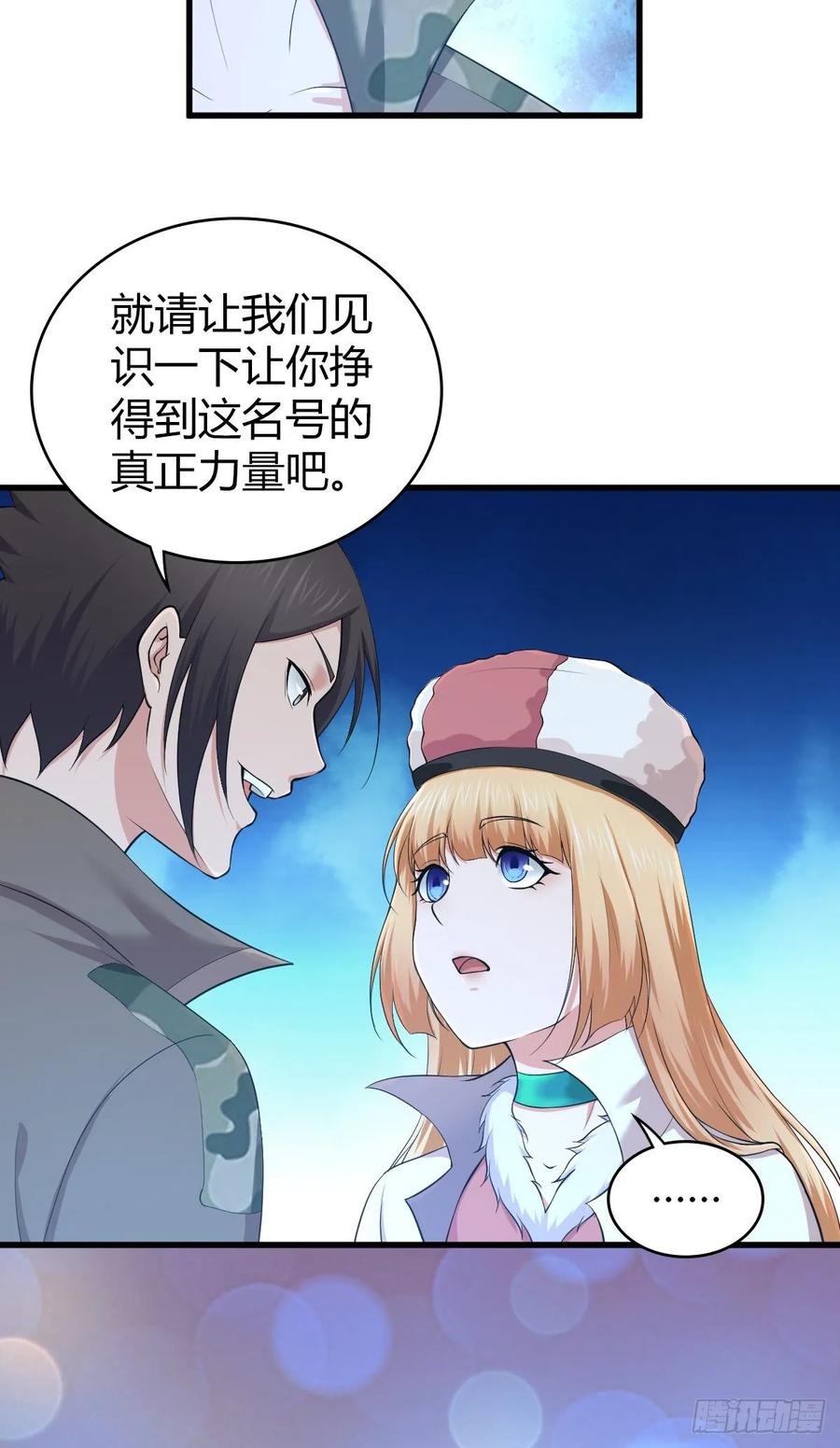 《田园战歌：神界拓荒录》097 告白 第7页