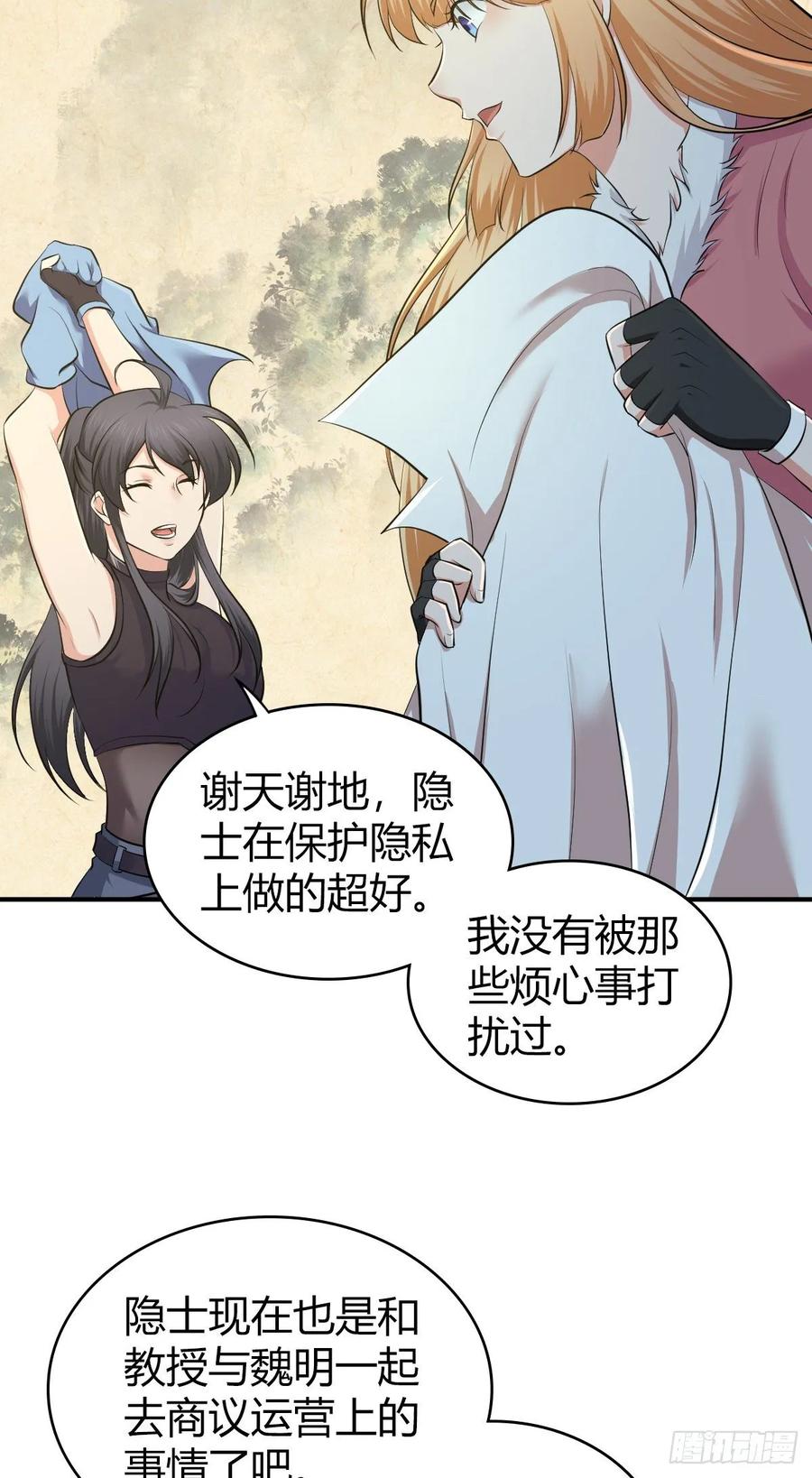 《田园战歌：神界拓荒录》097 告白 第36页