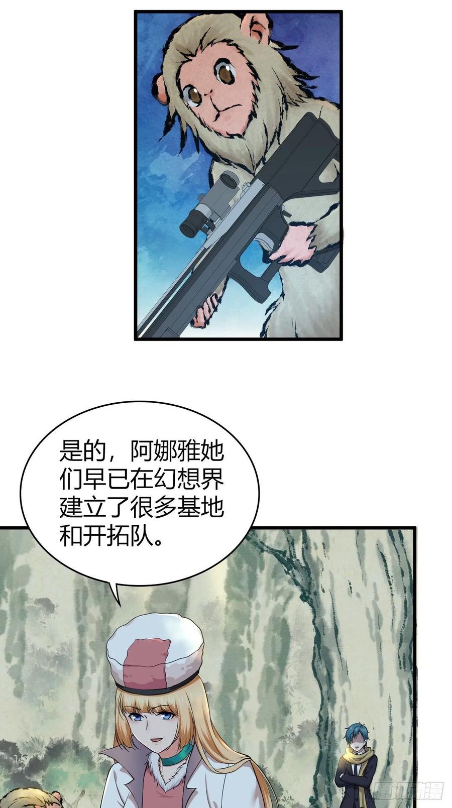 《田园战歌：神界拓荒录》097 告白 第11页