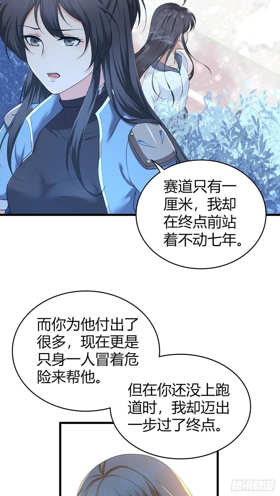 《田园战歌：神界拓荒录》097 告白 第42页