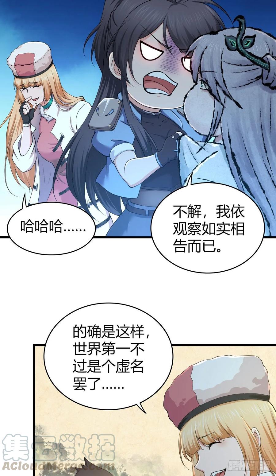 《田园战歌：神界拓荒录》097 告白 第5页
