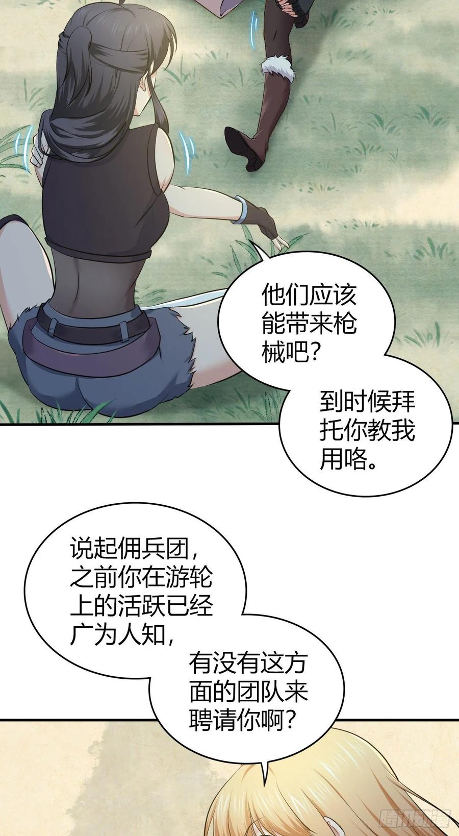 《田园战歌：神界拓荒录》097 告白 第35页