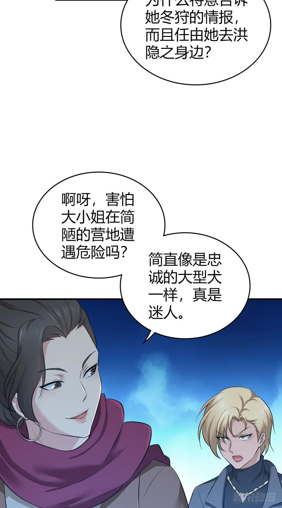 《田园战歌：神界拓荒录》097 告白 第19页