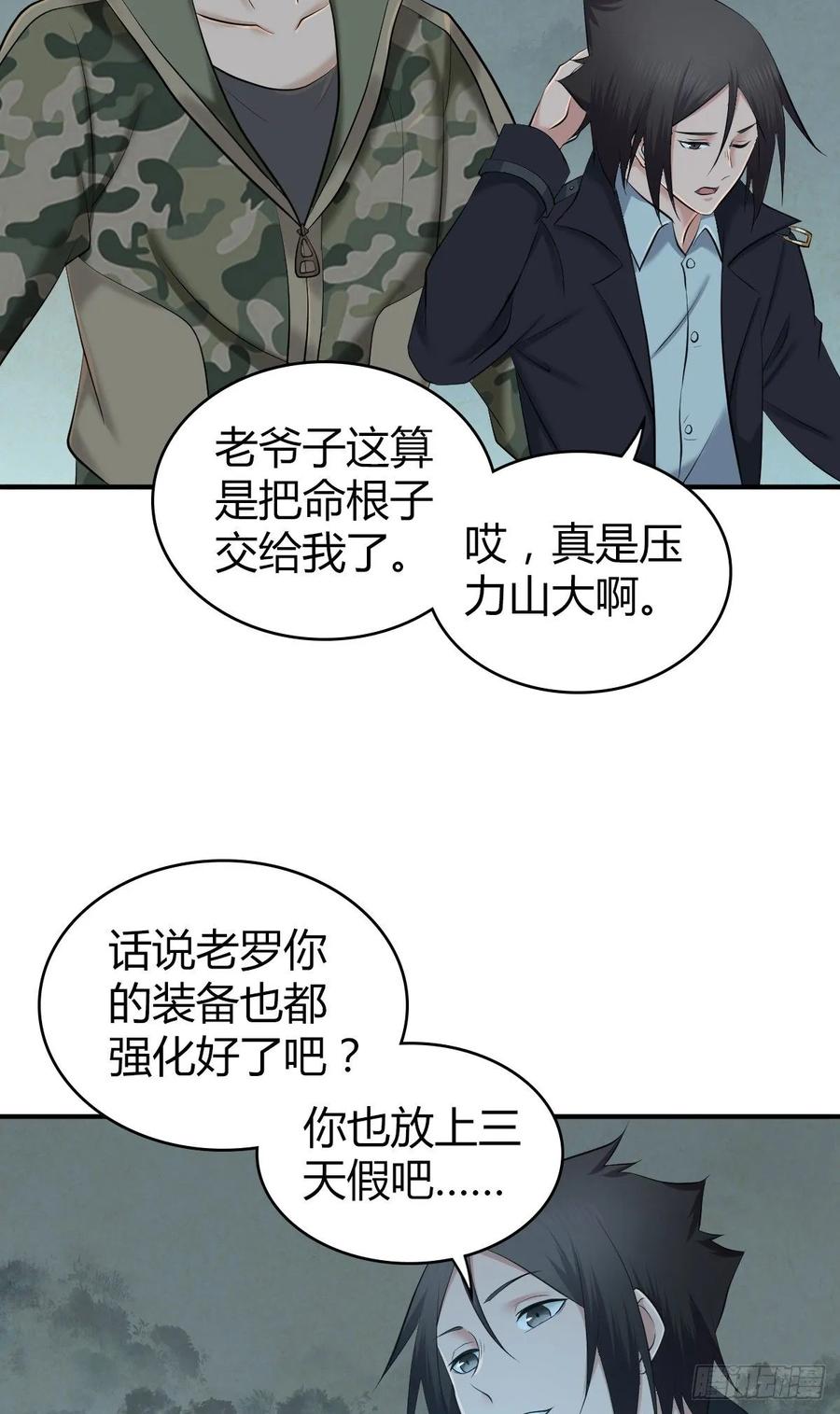 《田园战歌：神界拓荒录》098 最终准备 第11页
