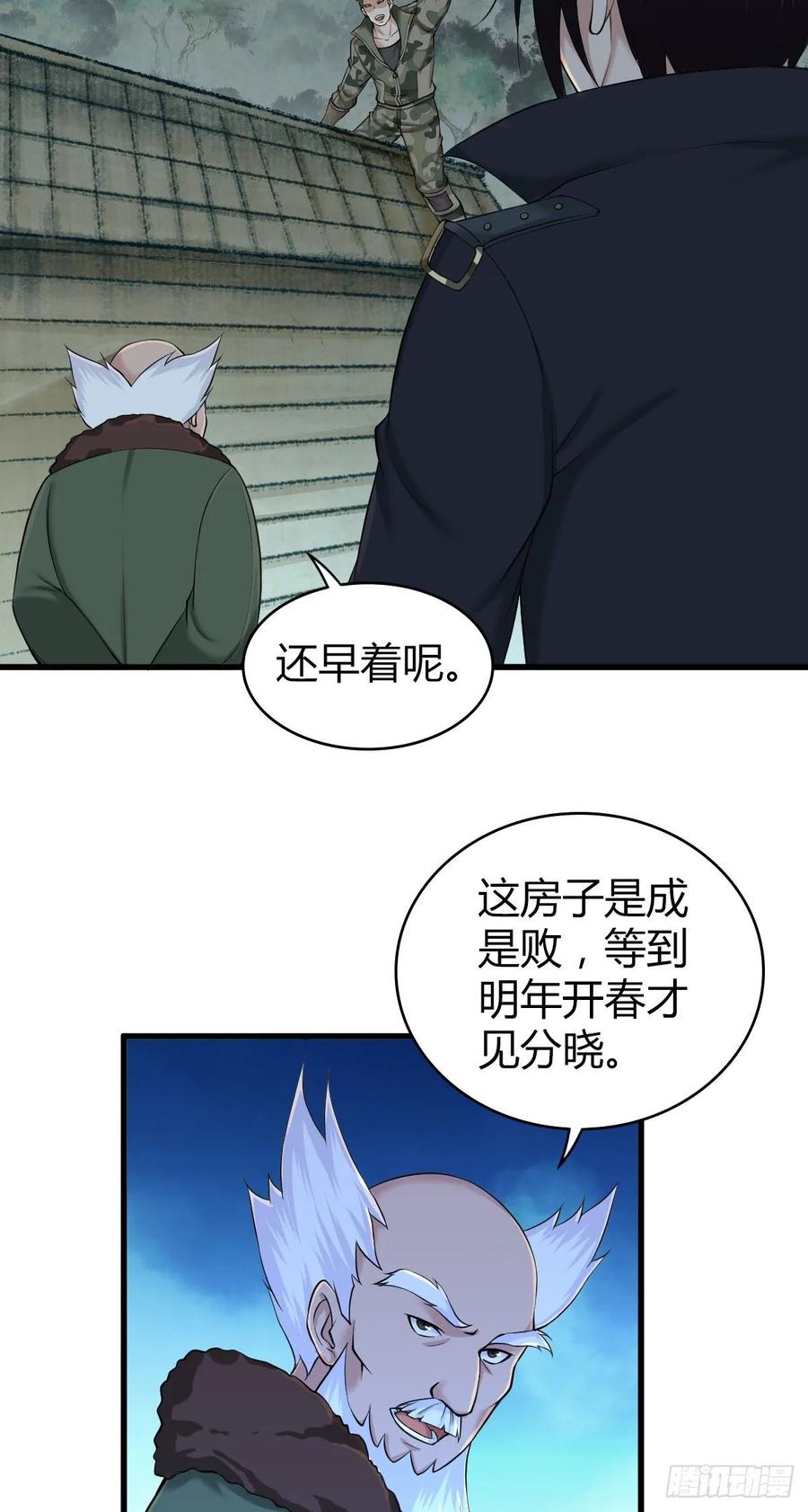 《田园战歌：神界拓荒录》098 最终准备 第4页