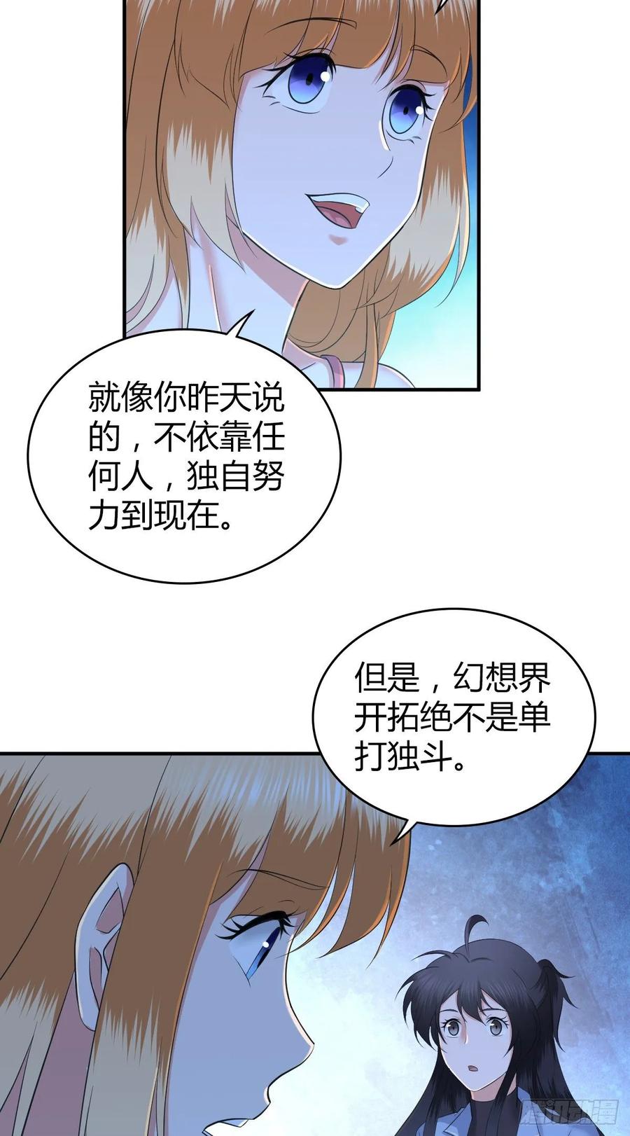 《田园战歌：神界拓荒录》098 最终准备 第46页