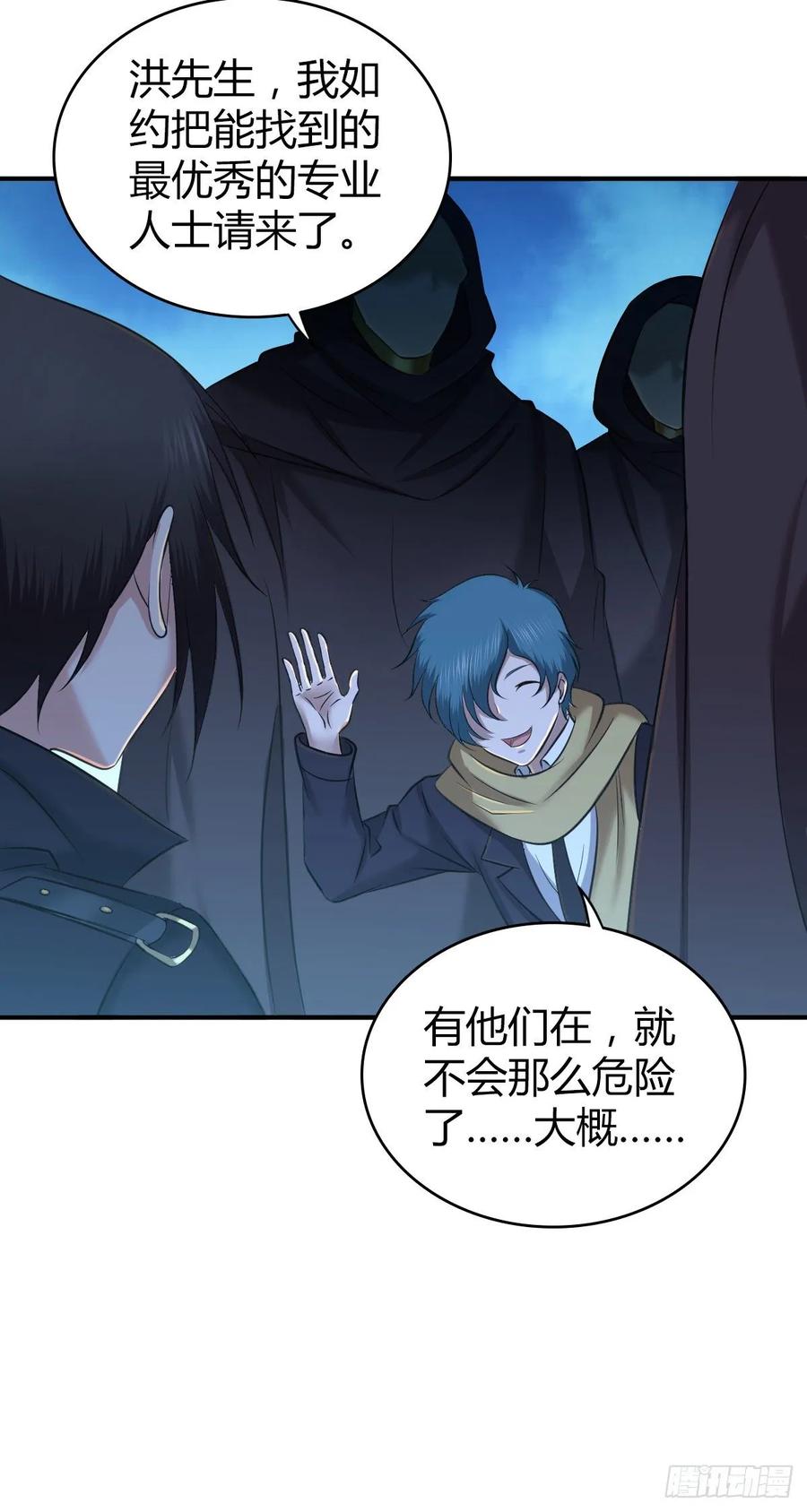 《田园战歌：神界拓荒录》098 最终准备 第39页