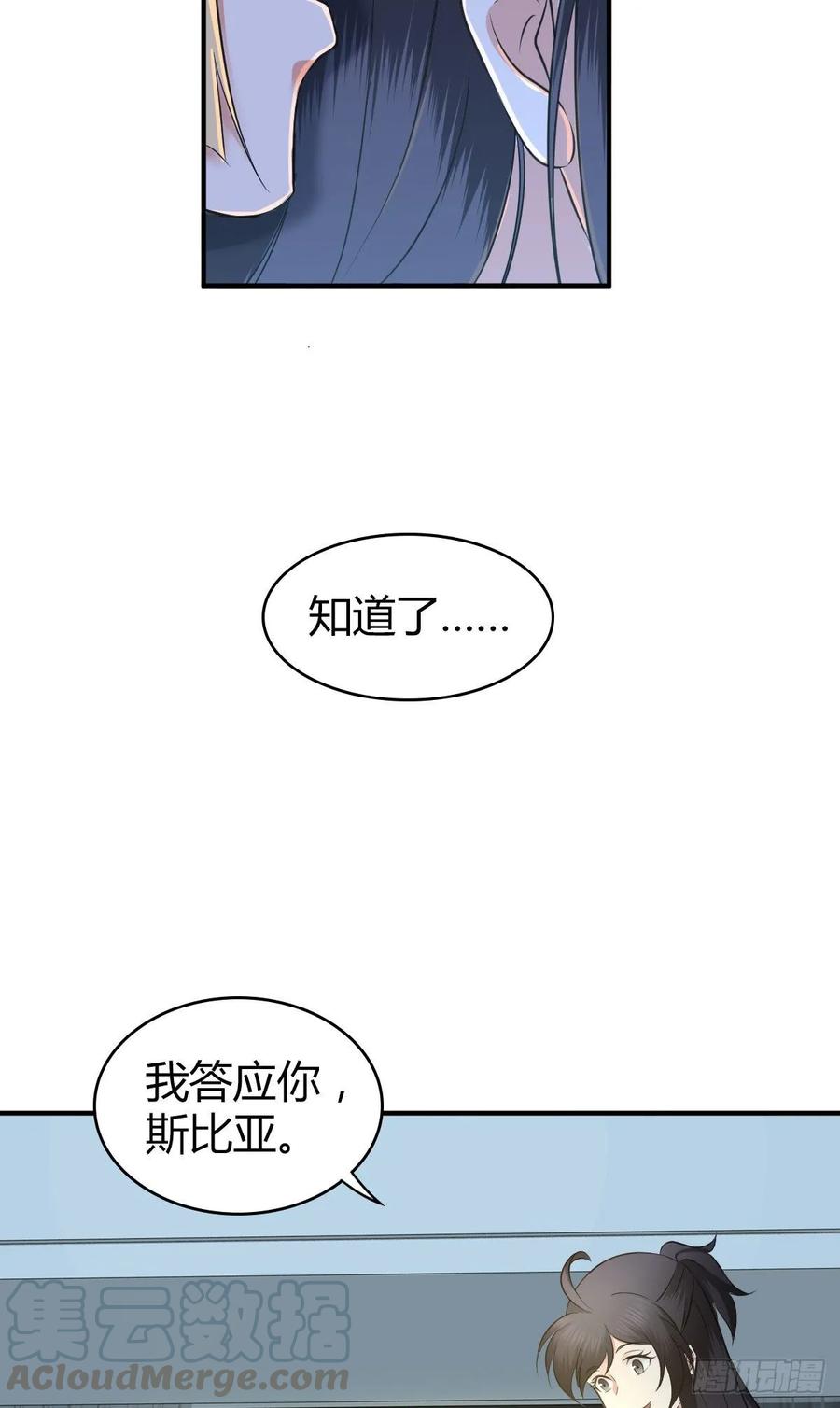 《田园战歌：神界拓荒录》098 最终准备 第49页