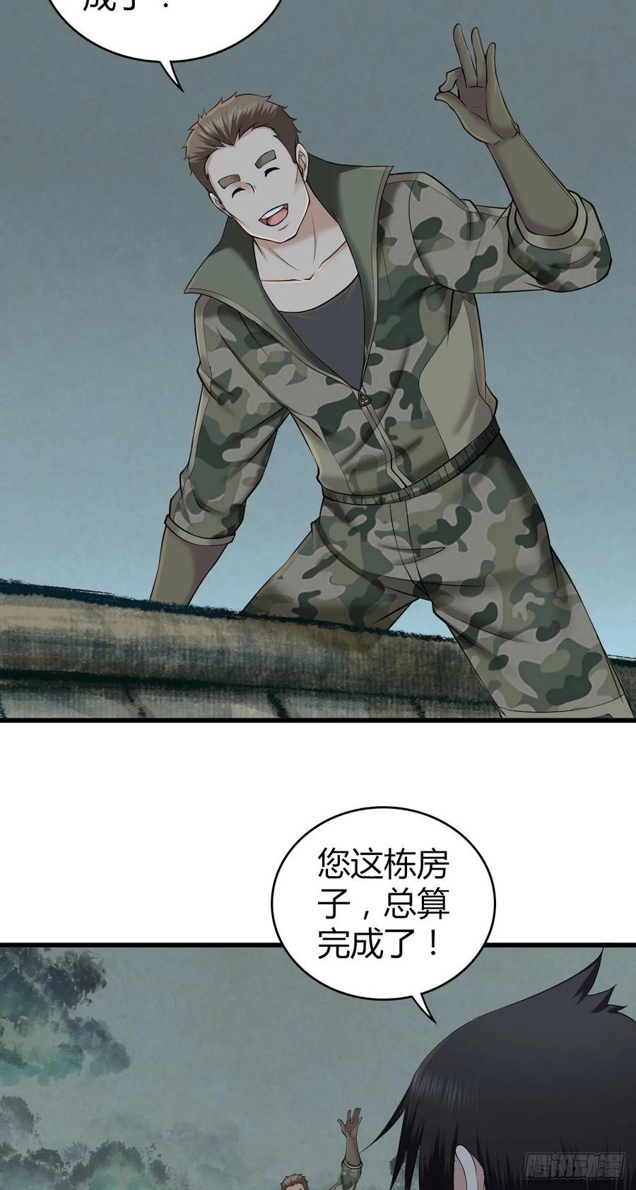 《田园战歌：神界拓荒录》098 最终准备 第3页