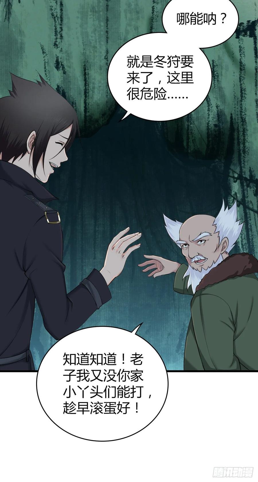 《田园战歌：神界拓荒录》098 最终准备 第7页