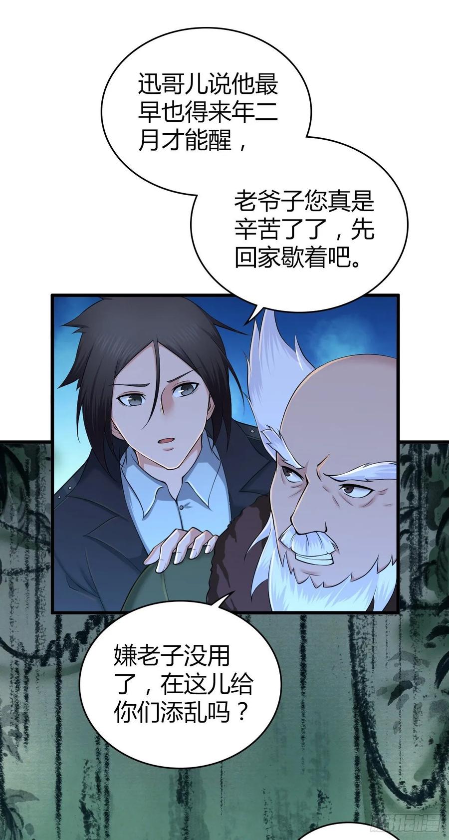 《田园战歌：神界拓荒录》098 最终准备 第6页