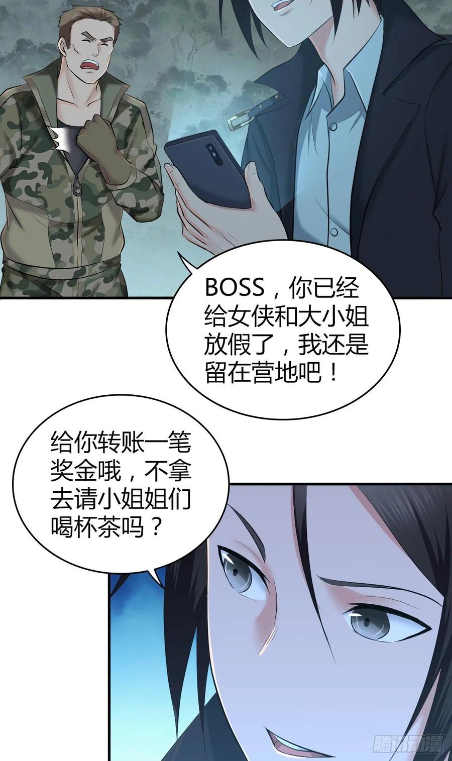 《田园战歌：神界拓荒录》098 最终准备 第12页