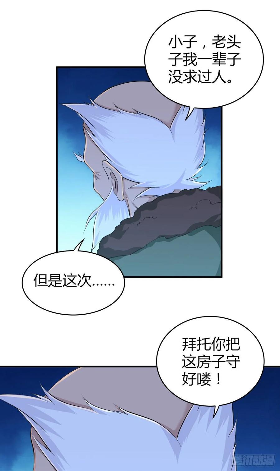 《田园战歌：神界拓荒录》098 最终准备 第8页